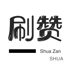 qq刷名片永久免费网站免封号